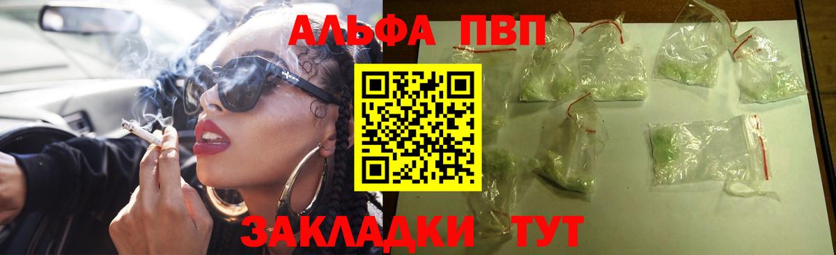 Большой Камень  А ПВП  А ПВП кристаллы  где купить   Альфа ПВП Соль  Alpha PVP Crystall  Вход с VPN 