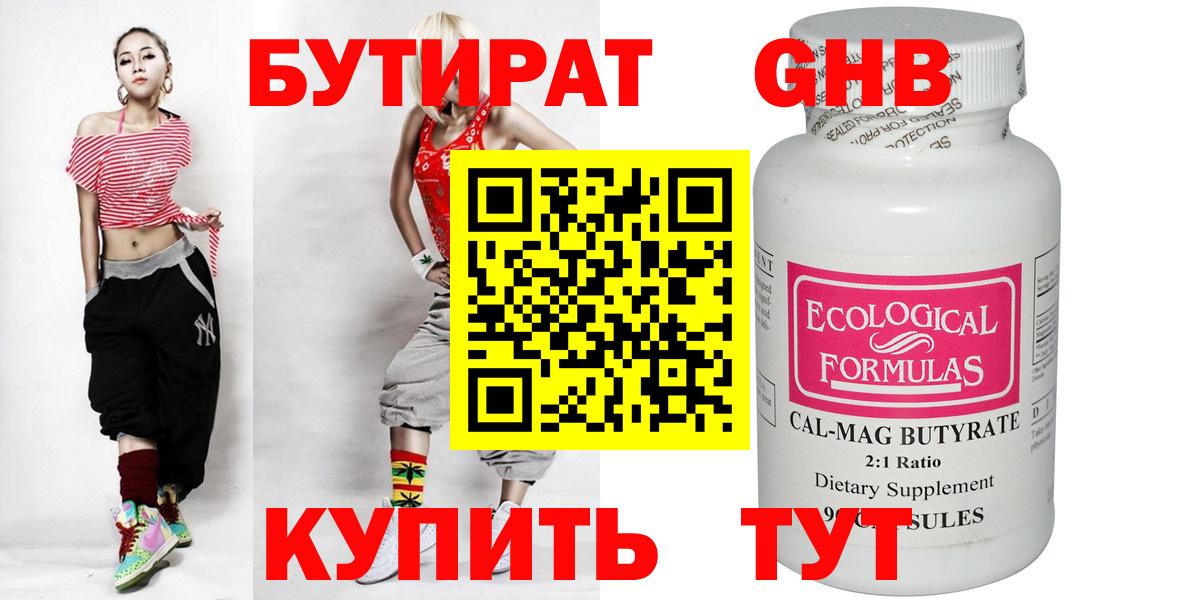 Бутират  Большой Камень  БУТИРАТ 1.4BDO 