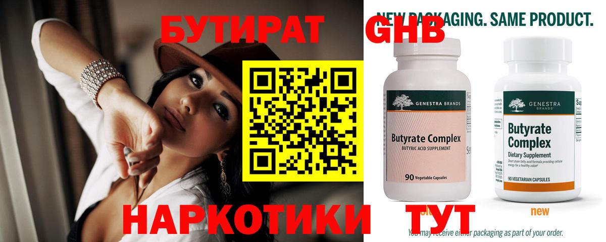 БУТИРАТ BDO Большой Камень