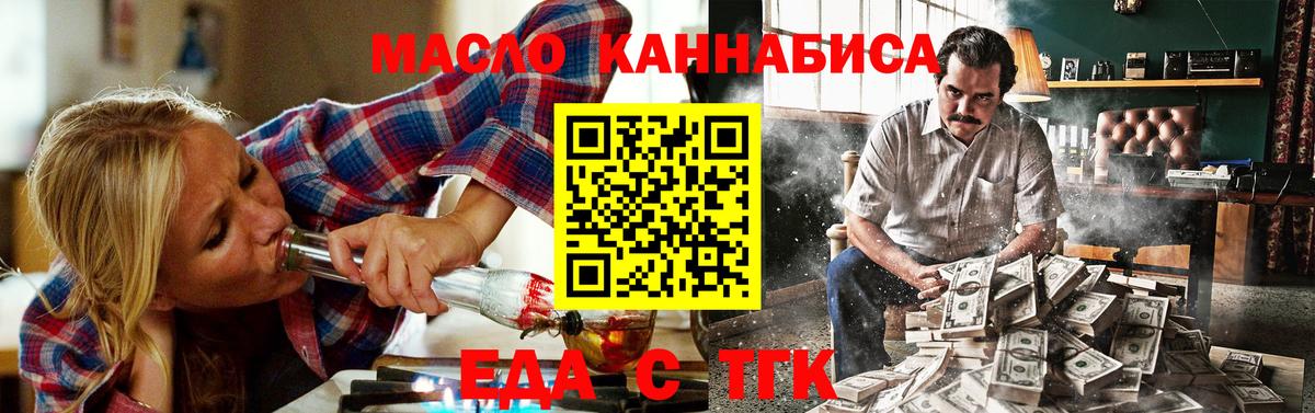 Еда ТГК марихуана  Большой Камень 