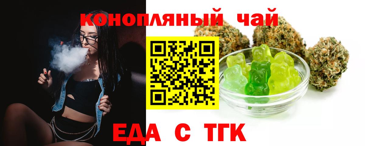 Еда ТГК марихуана Большой Камень