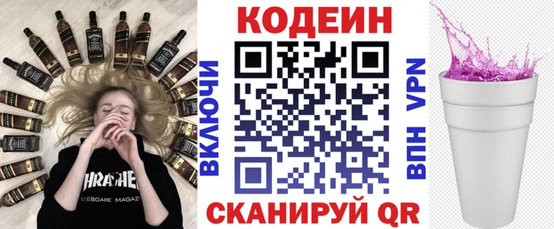 Кодеиновый сироп Lean Purple Drank  Большой Камень 