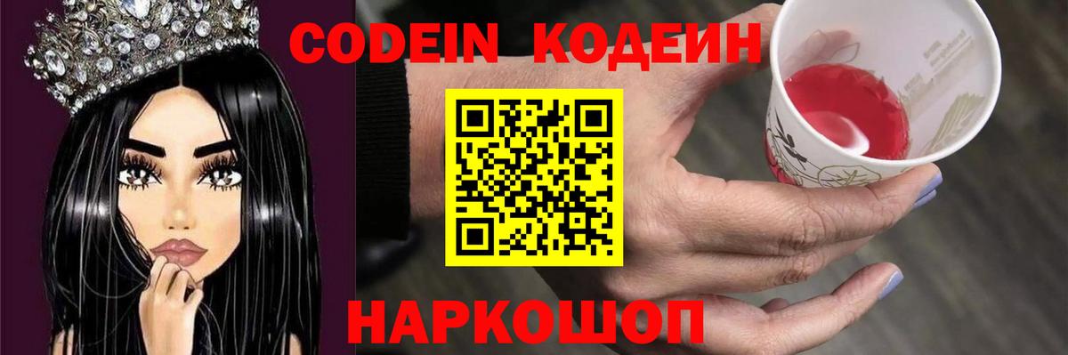 Кодеиновый сироп Lean напиток Lean (лин) Большой Камень