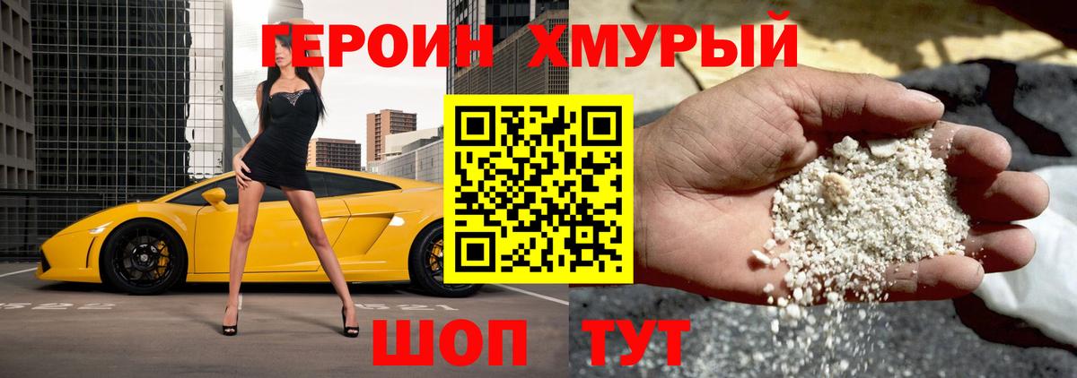ГЕРОИН белый Большой Камень