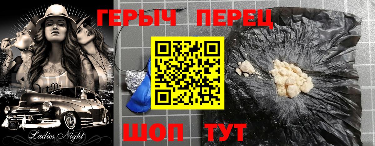 ГЕРОИН герыч Большой Камень