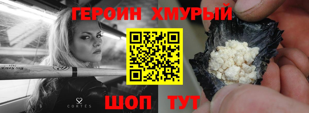 ГЕРОИН хмурый  Вход с VPN  Героин  Большой Камень 