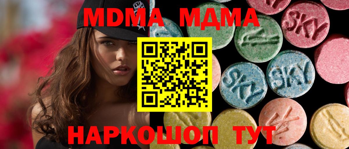 МДМА  MDMA кристаллы  Вход с VPN  Большой Камень 