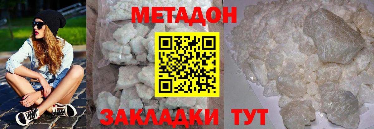 OMG как зайти  Большой Камень  Метадон белоснежный  МЕТАДОН methadone 
