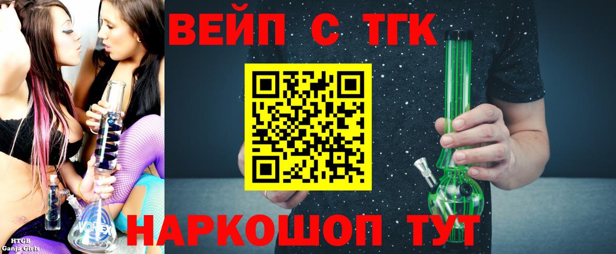 ТГК вейп с тгк Большой Камень